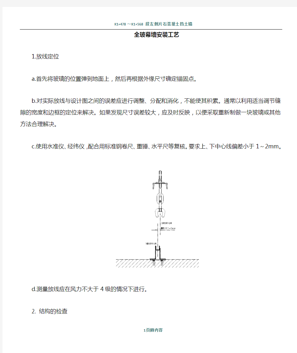 吊挂式全玻幕墙施工工艺