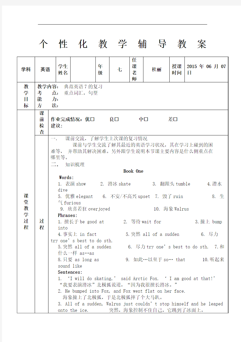 典范英语复习教案及练习