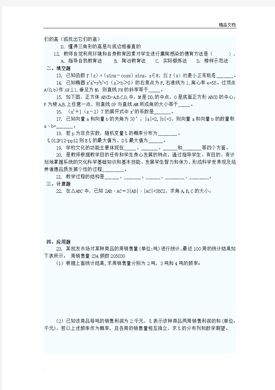 云南省特岗教师招聘考试小学数学学科专业知识已考真题汇编及答案