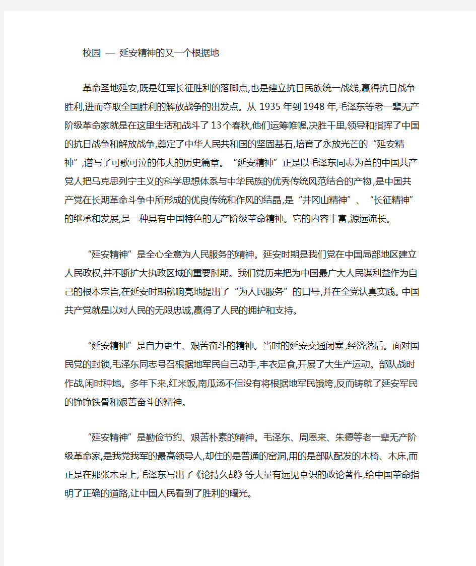 延安精神文章