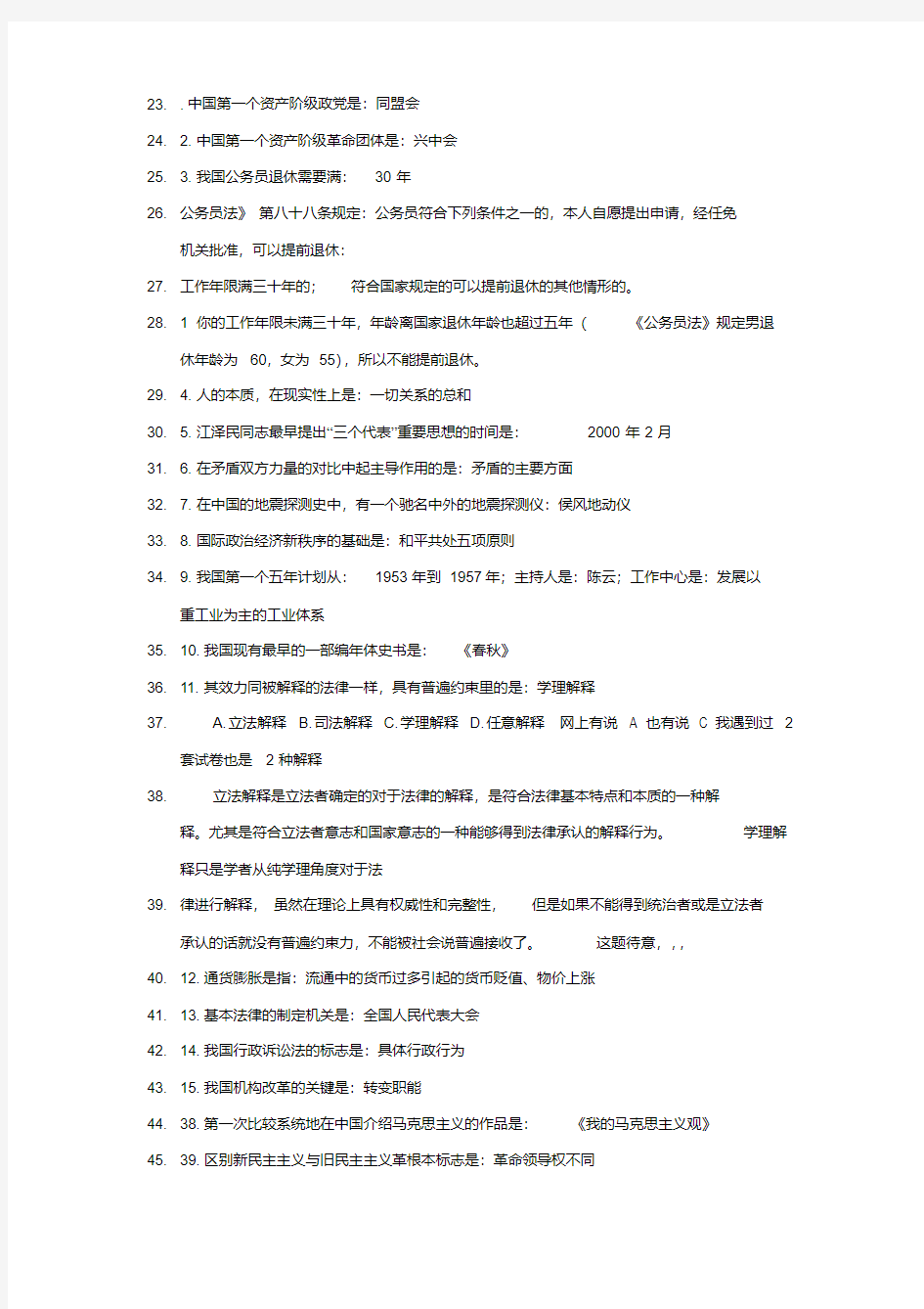 新版公共基础知识知识点汇总(打印)-新版.pdf