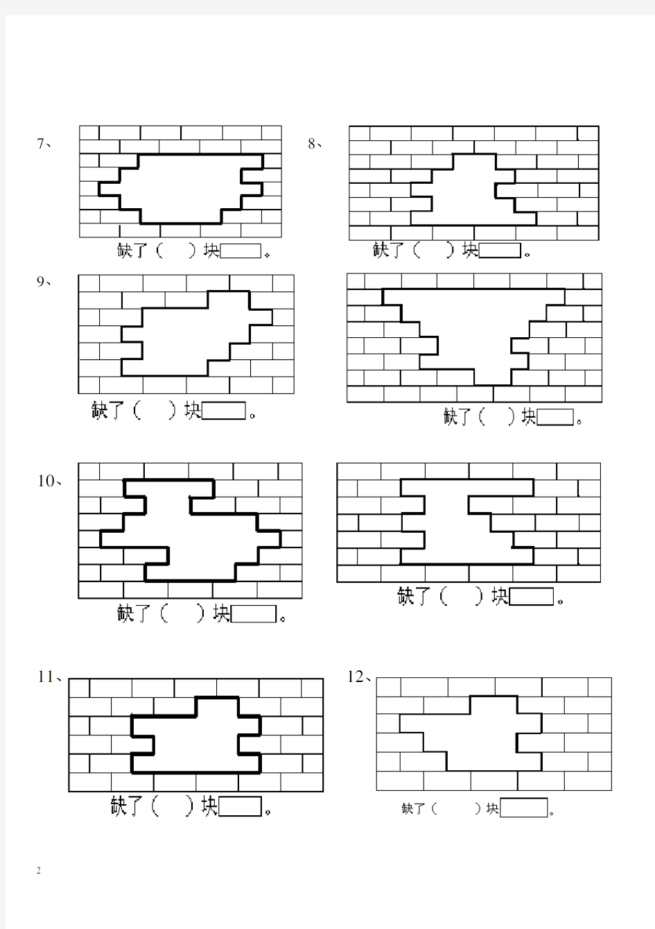 一年级数学下册补砖练习题