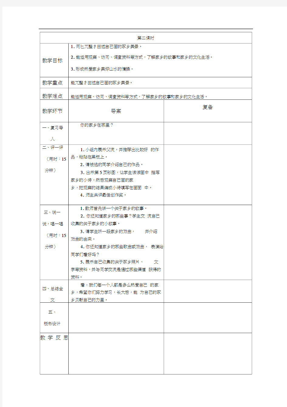 人教版二年级下册思品教案