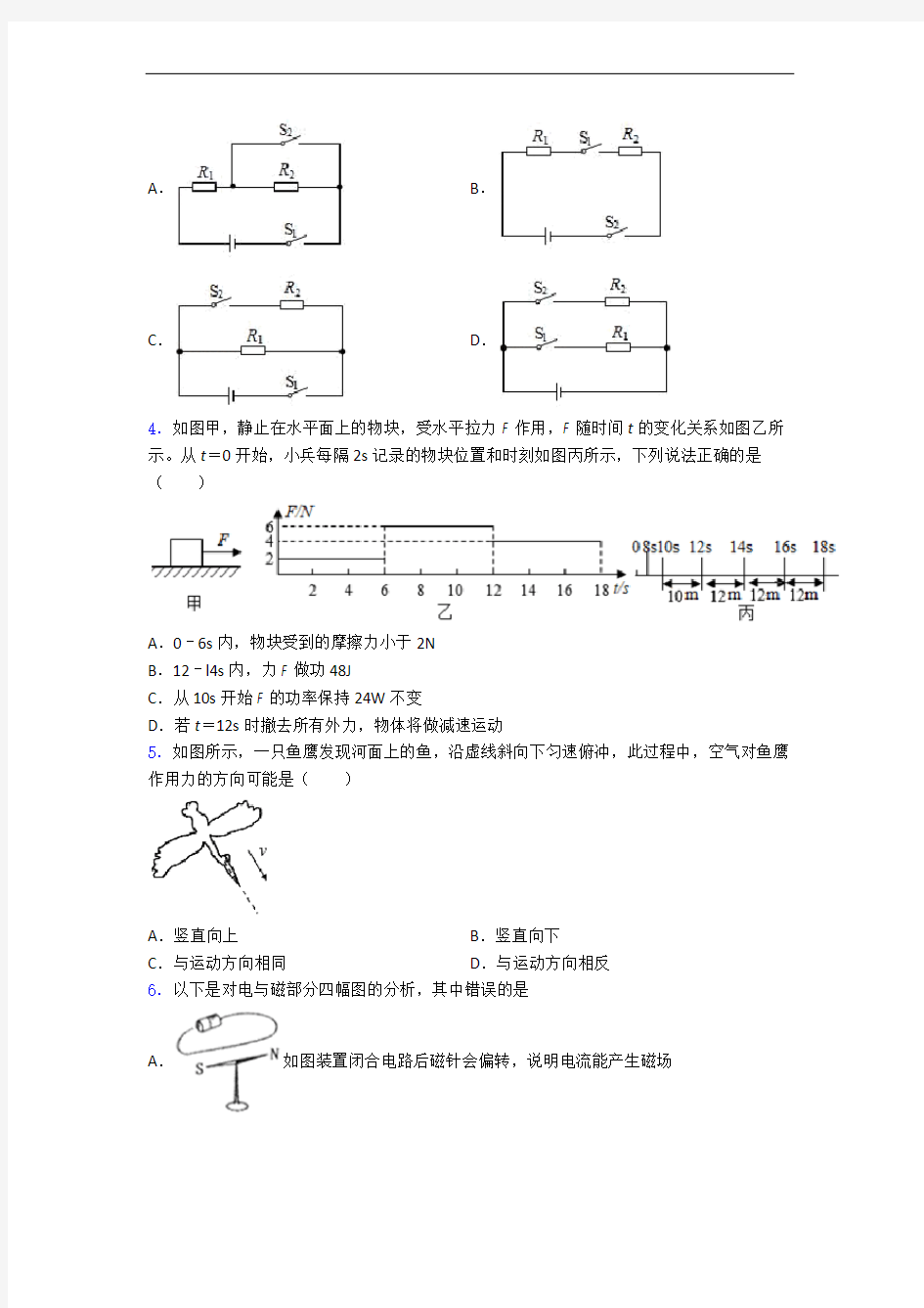 河南省安阳市二中新学高一分班考试物理试卷