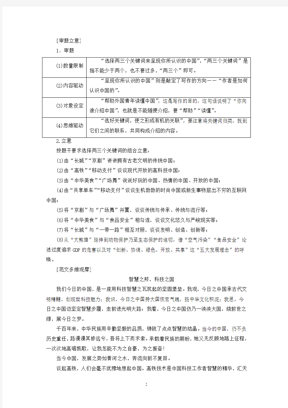 2021届一轮复习人教版任务驱动型作文的审题立意 学案