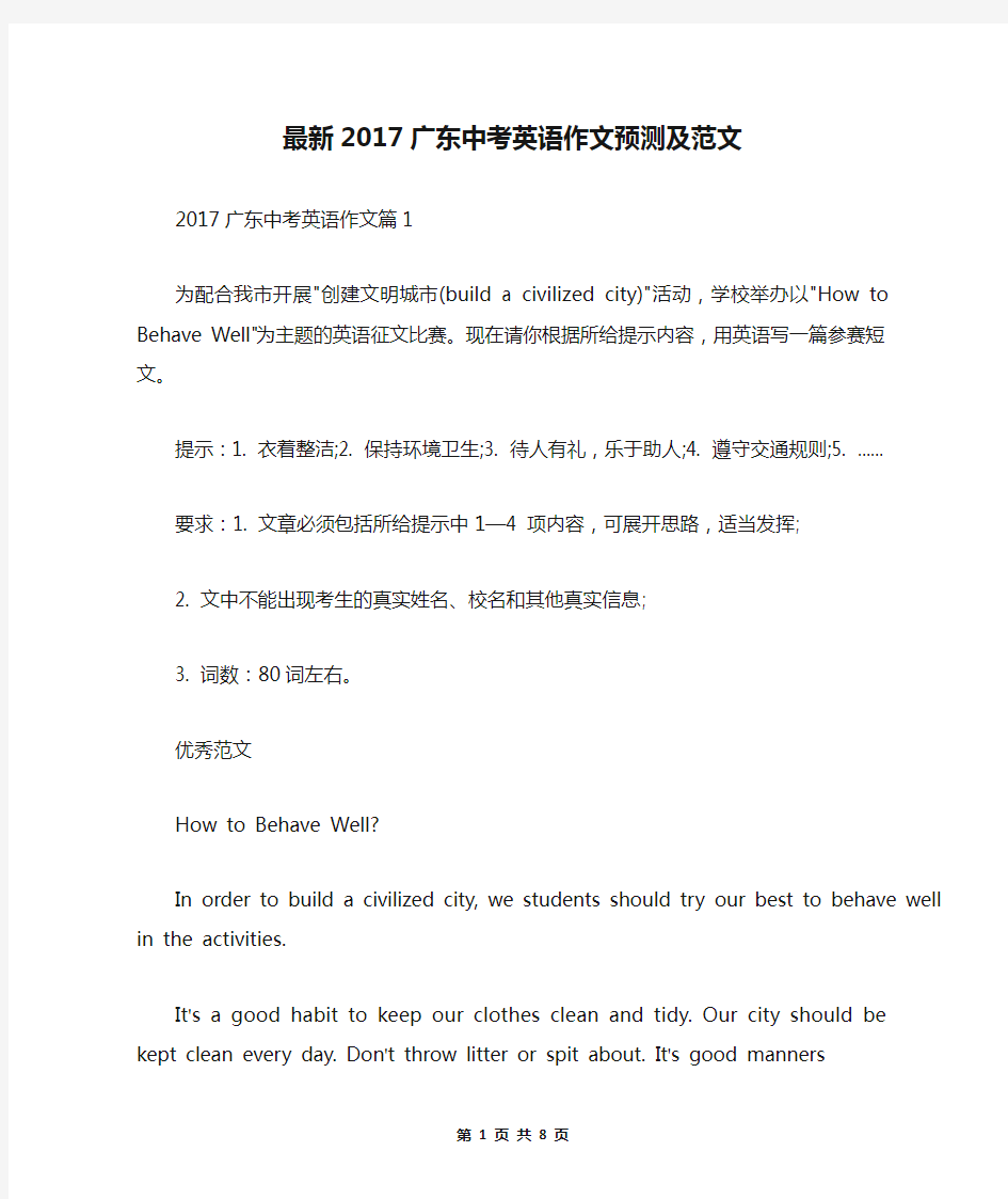 最新2017广东中考英语作文预测及范文