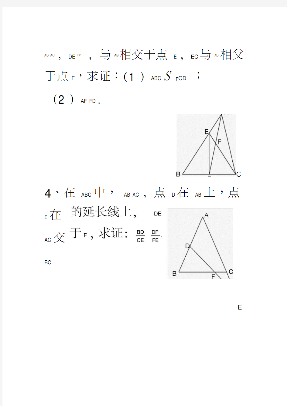 2013年中考复习专题相似三角形判定(中考真题、竞赛)经典题20道