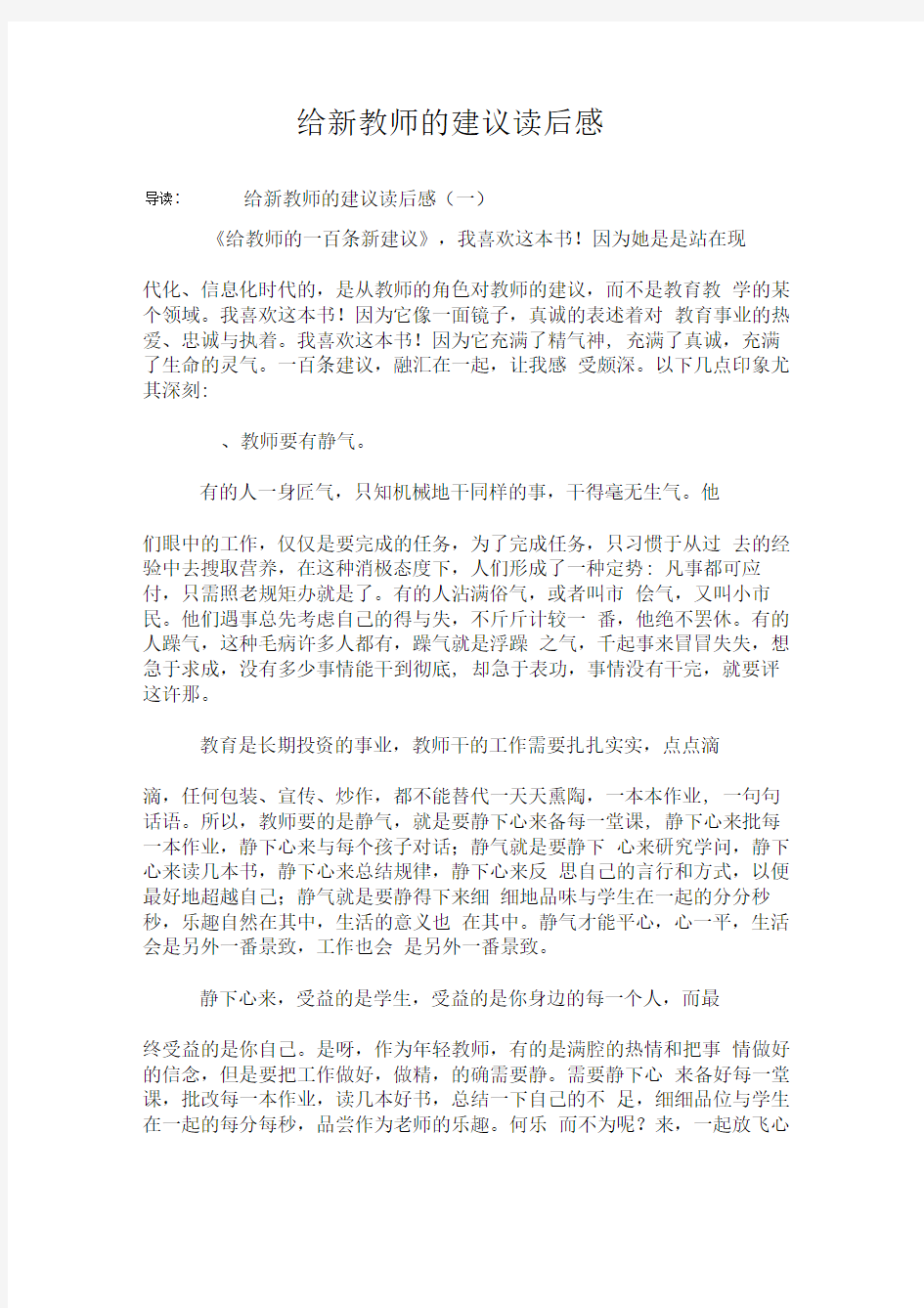 给新教师的建议读后感