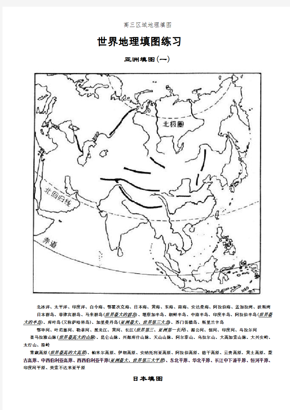 高三区域地理填图