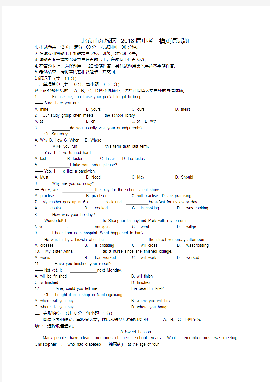 北京市东城区2018届中考英语二模试题