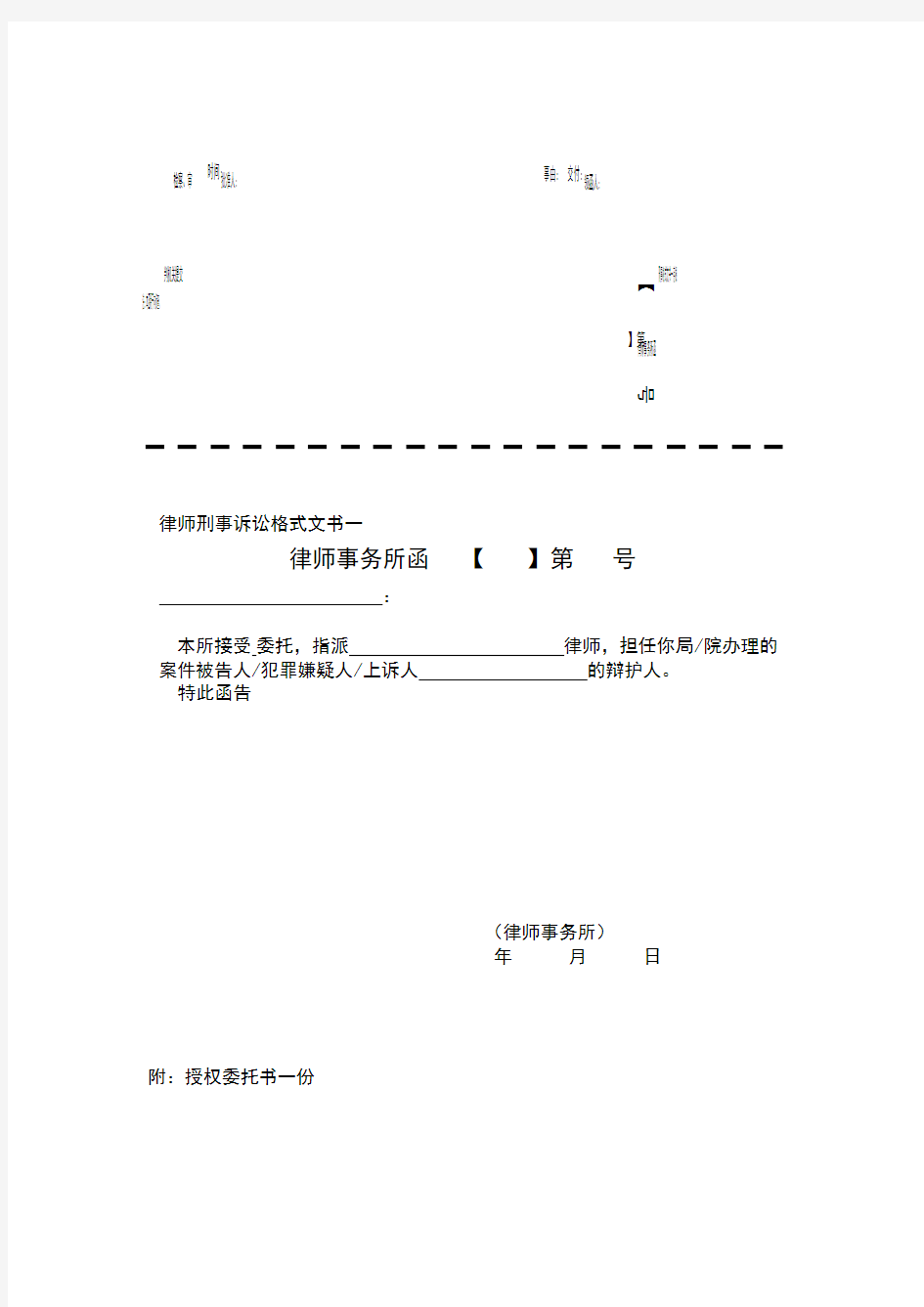 刑事格式文书(2019新版)