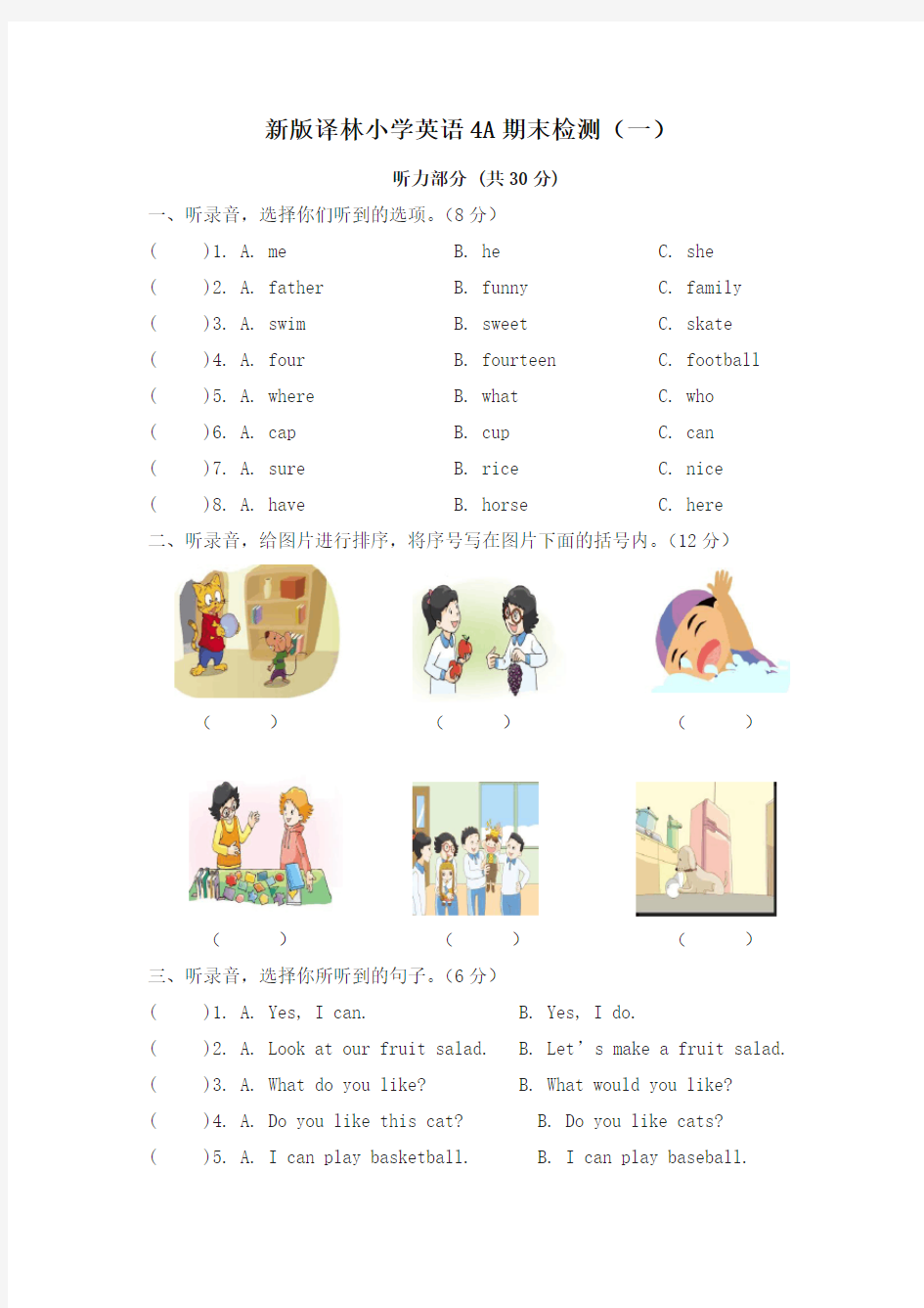 新版译林小学英语4A期末试卷及答案【最新】