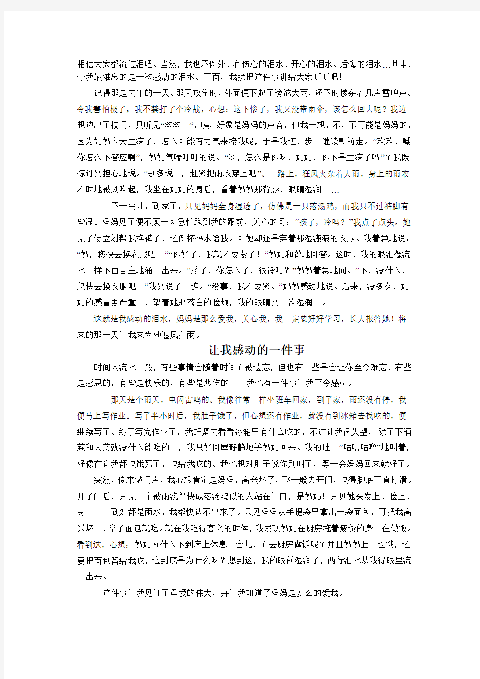 以感动为题的作文-共三篇.