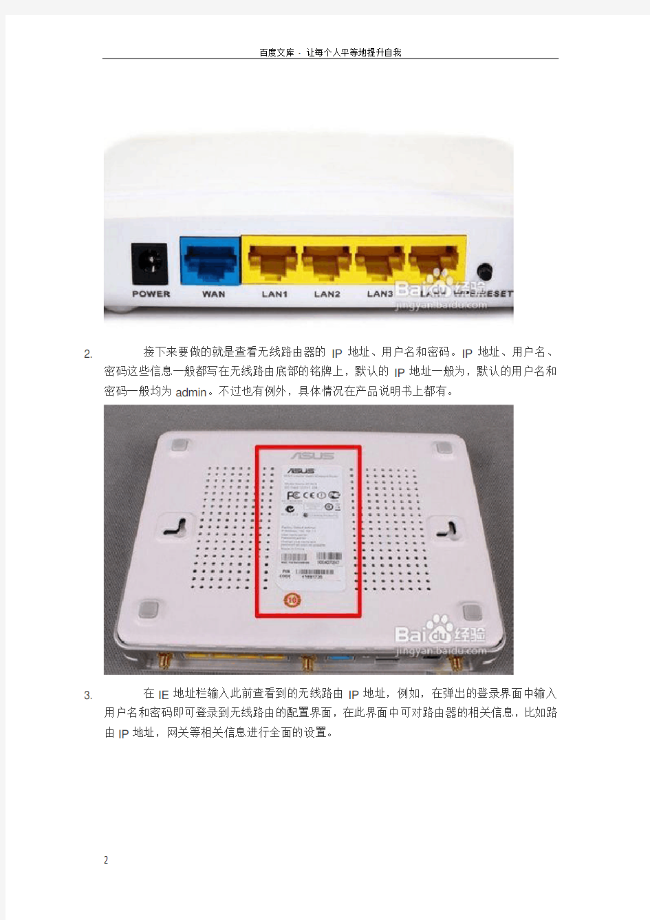 两个无线路由器实现WANLAN连接方式