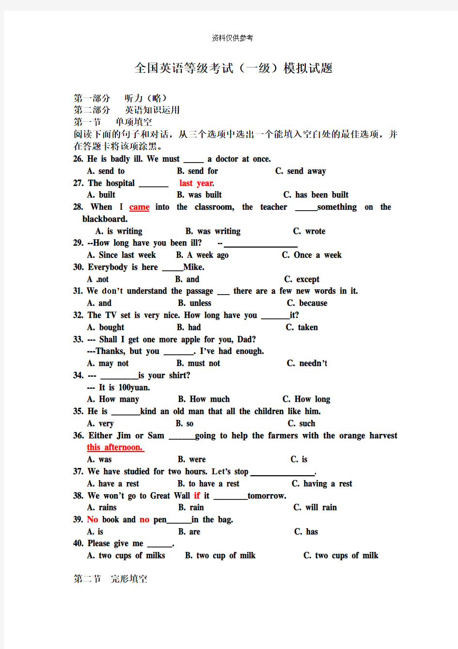 最新全国英语等级考试一级模拟试题