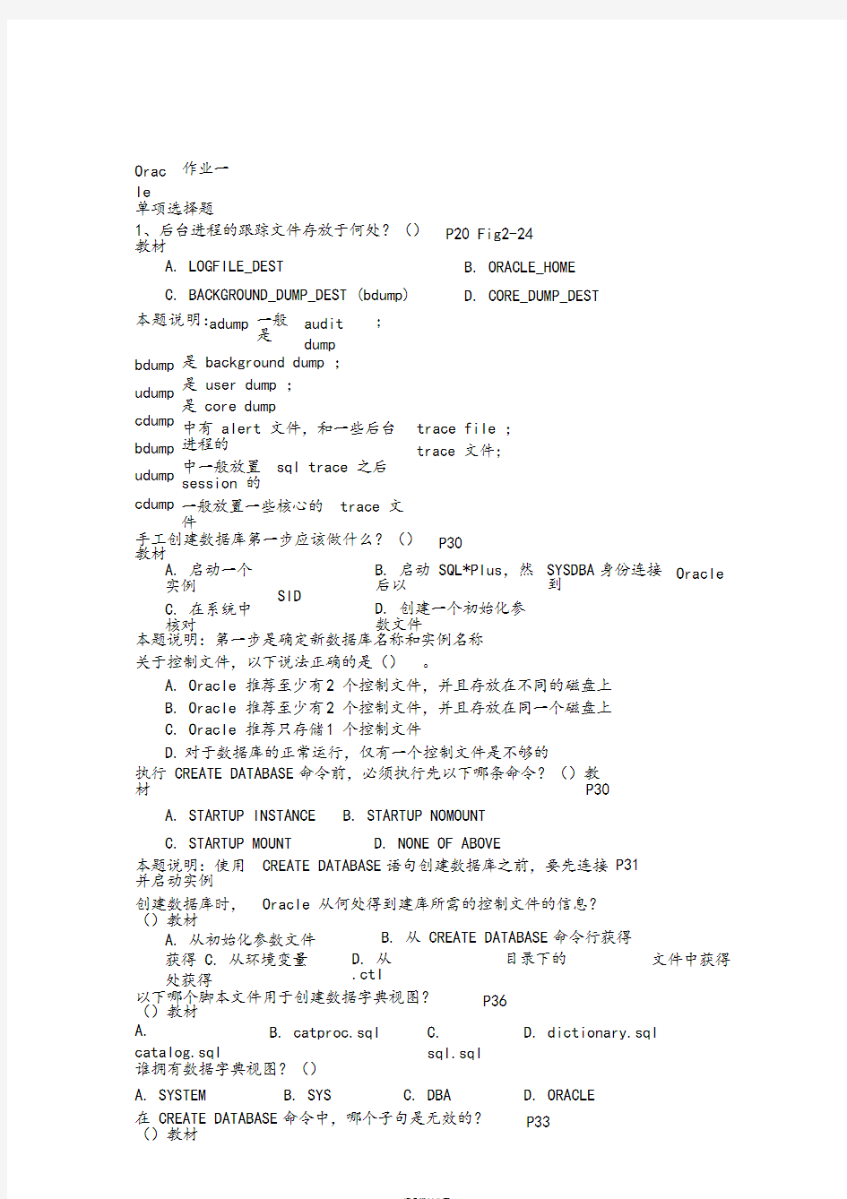 上海交通大学数据库管理与维护作业一答案