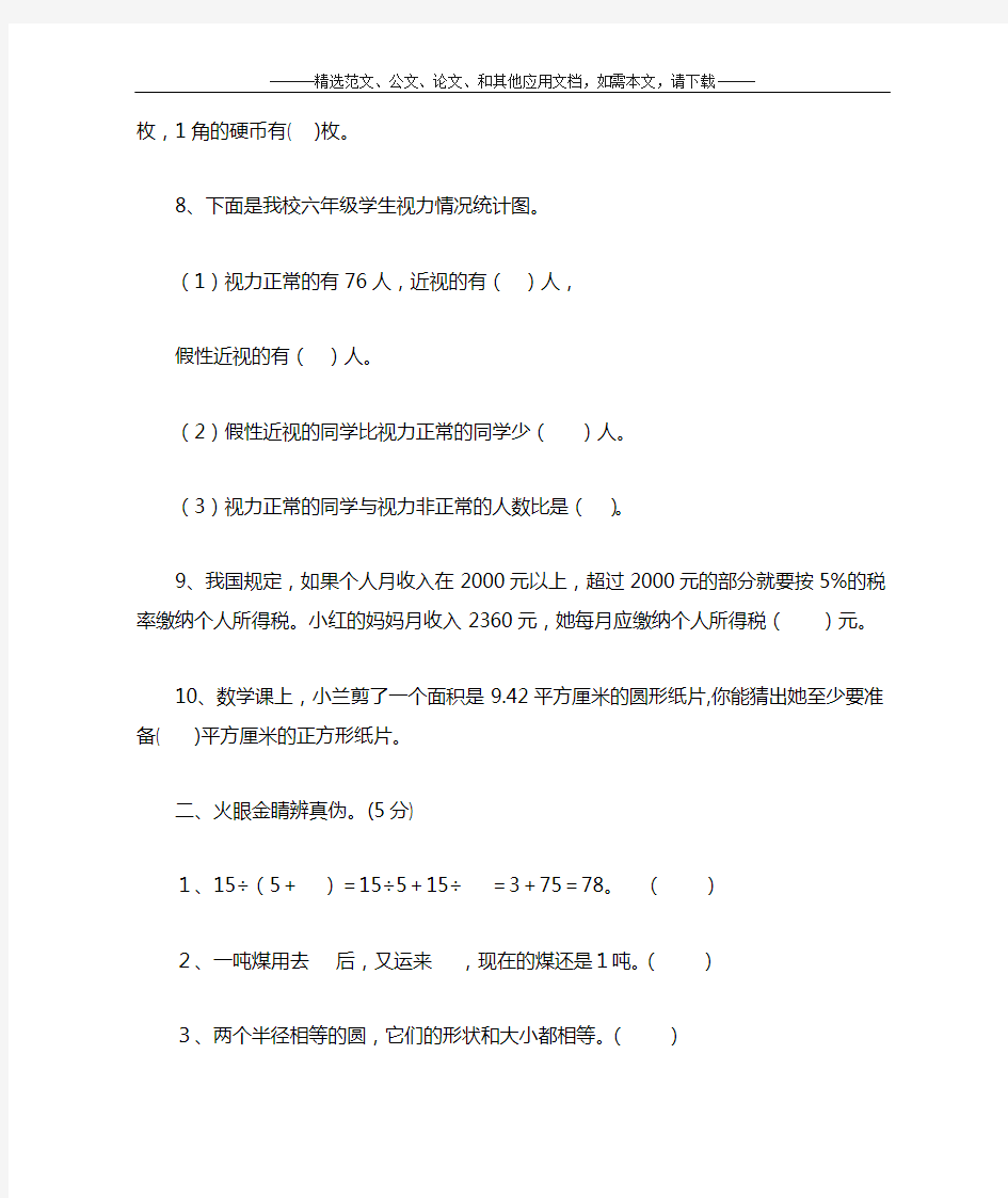 2019年六年级数学上册期末试卷及答案(新人教版)