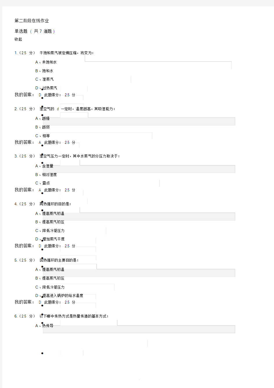 中国石油大学远程教育学院2016年春工程热力学与传热学第二阶段在线作业课件.doc