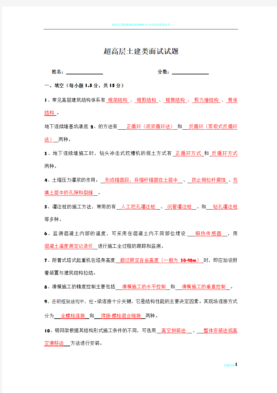 土建工程师笔试试题(含答案)