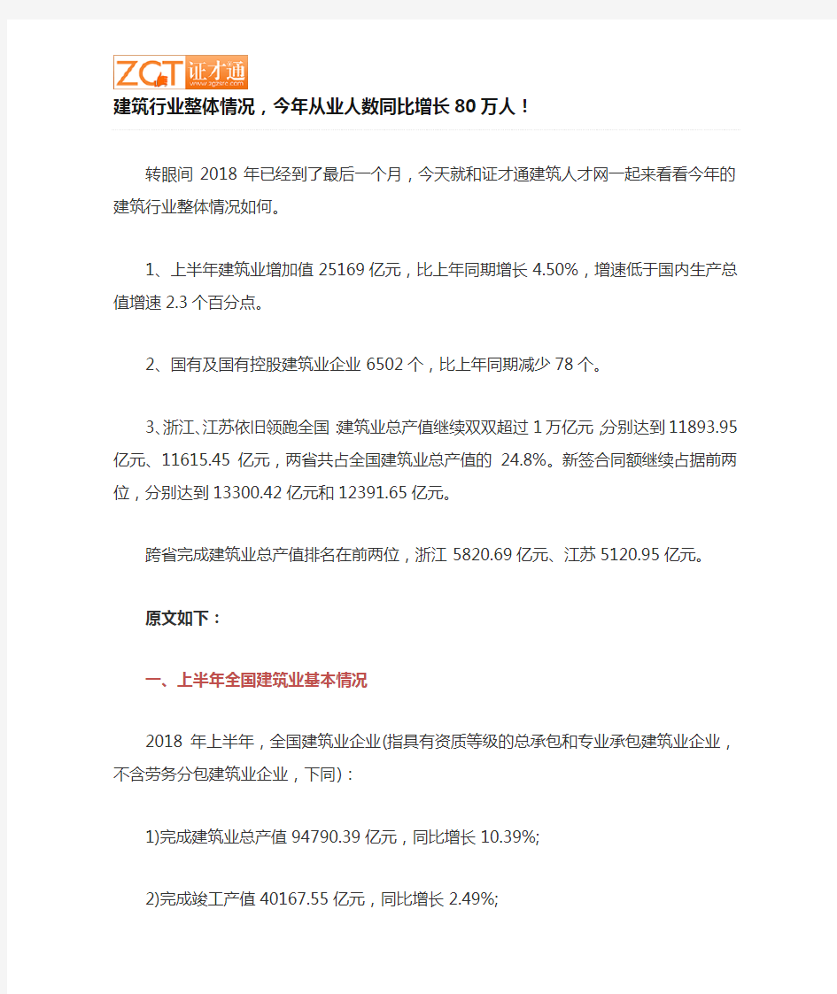 建筑行业整体情况,今年从业人数同比增长80万人!