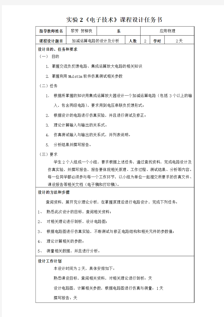 加减运算电路的设计及分析