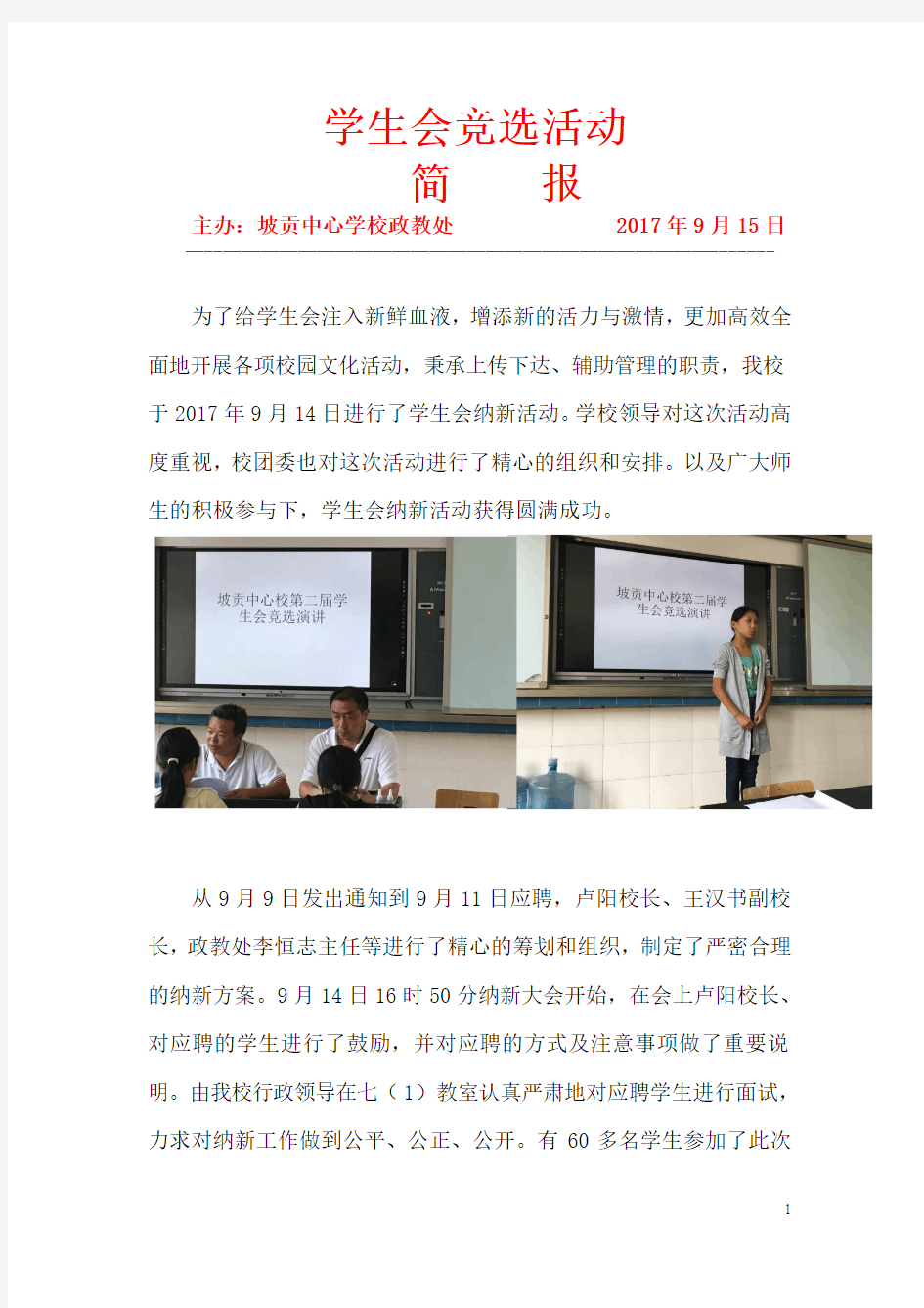 2017学生会竞选工作简报