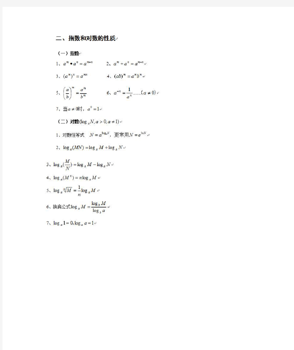 MPA考研常用数学公式汇总