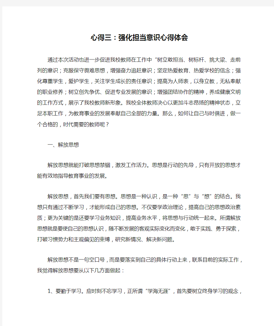 心得三：强化担当意识心得体会