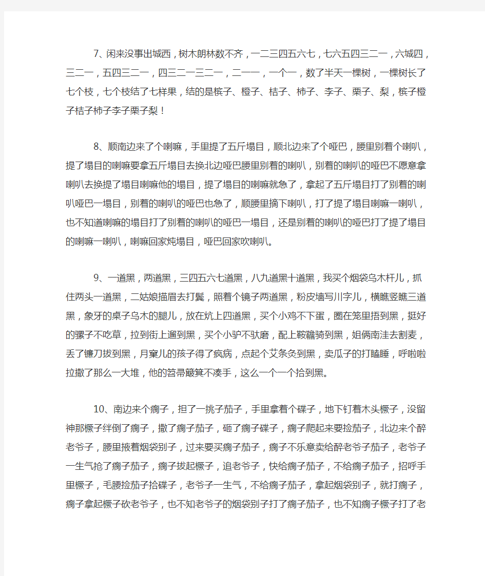 儿童绕口令快板台词