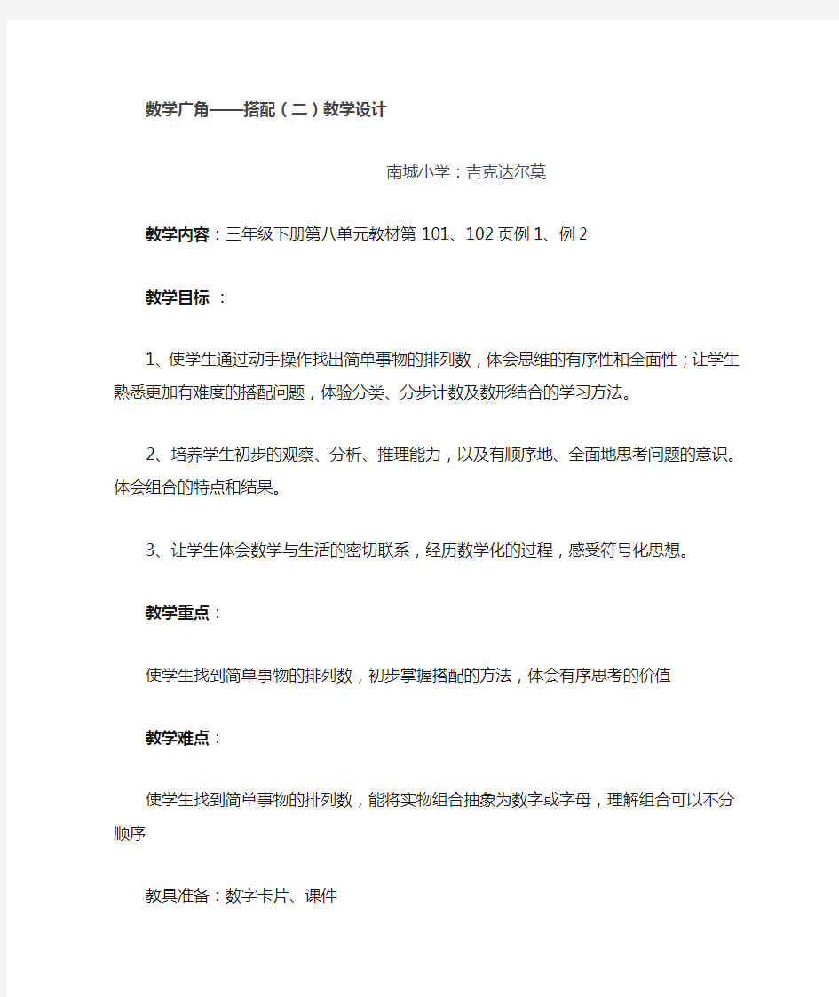 公开课：搭配二教案