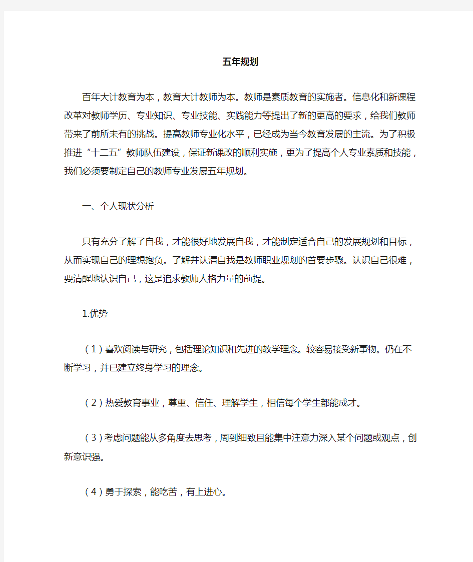 教师专业发展论文