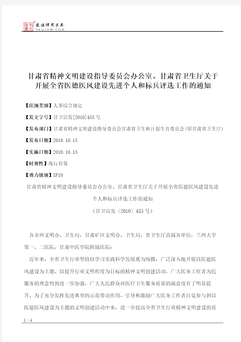 甘肃省精神文明建设指导委员会办公室、甘肃省卫生厅关于开展全省