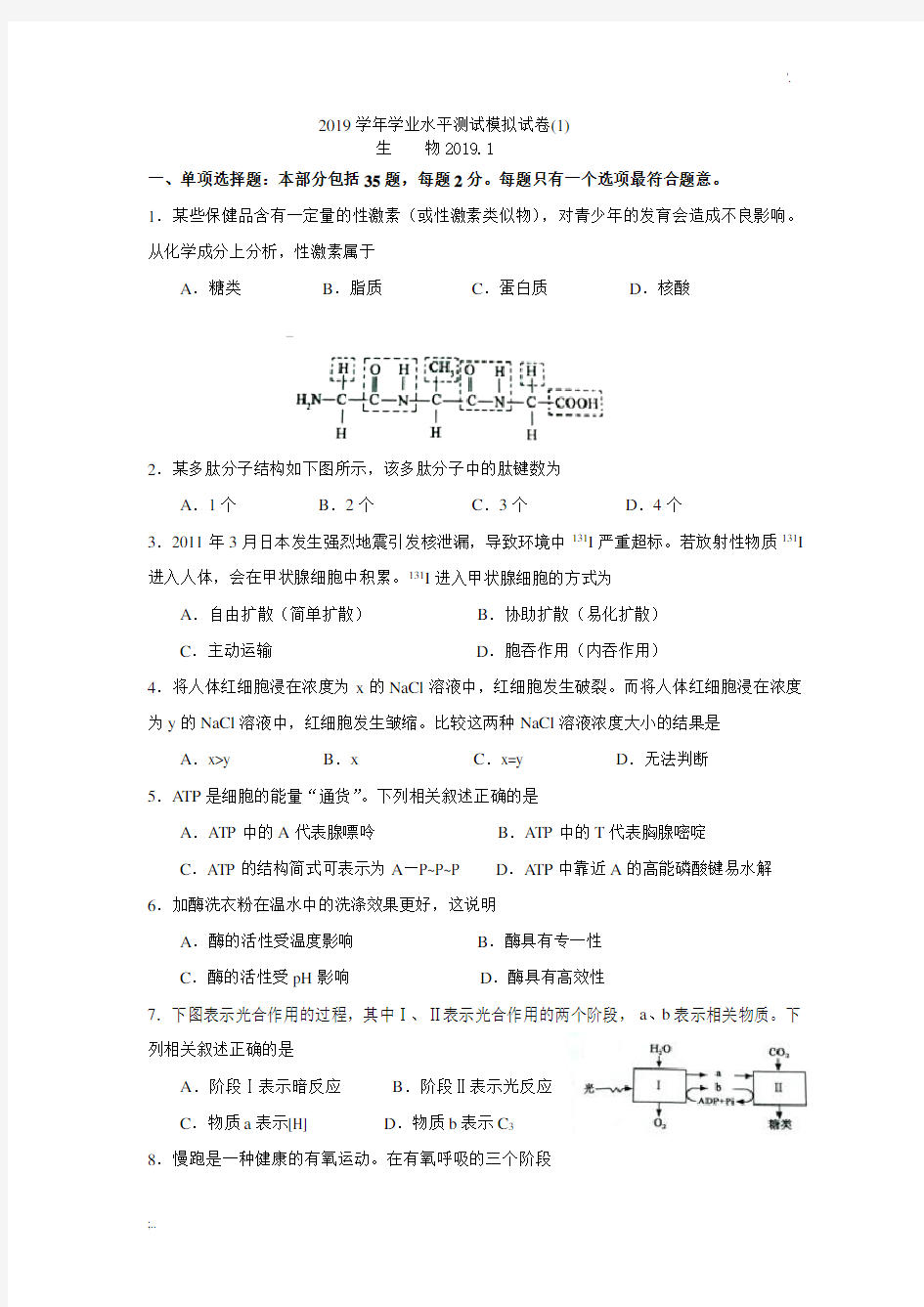 1  .2019年江苏省普通高中学业水平测试(生物)