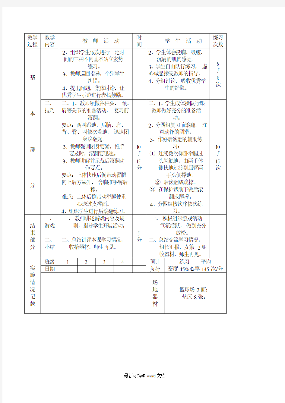 初中体育教案全集最新版本