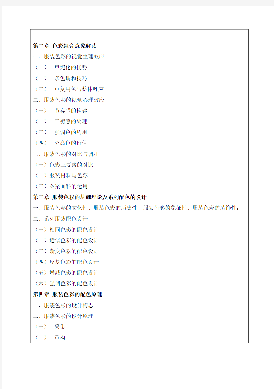 服装色彩与图案设计教案(完结篇)