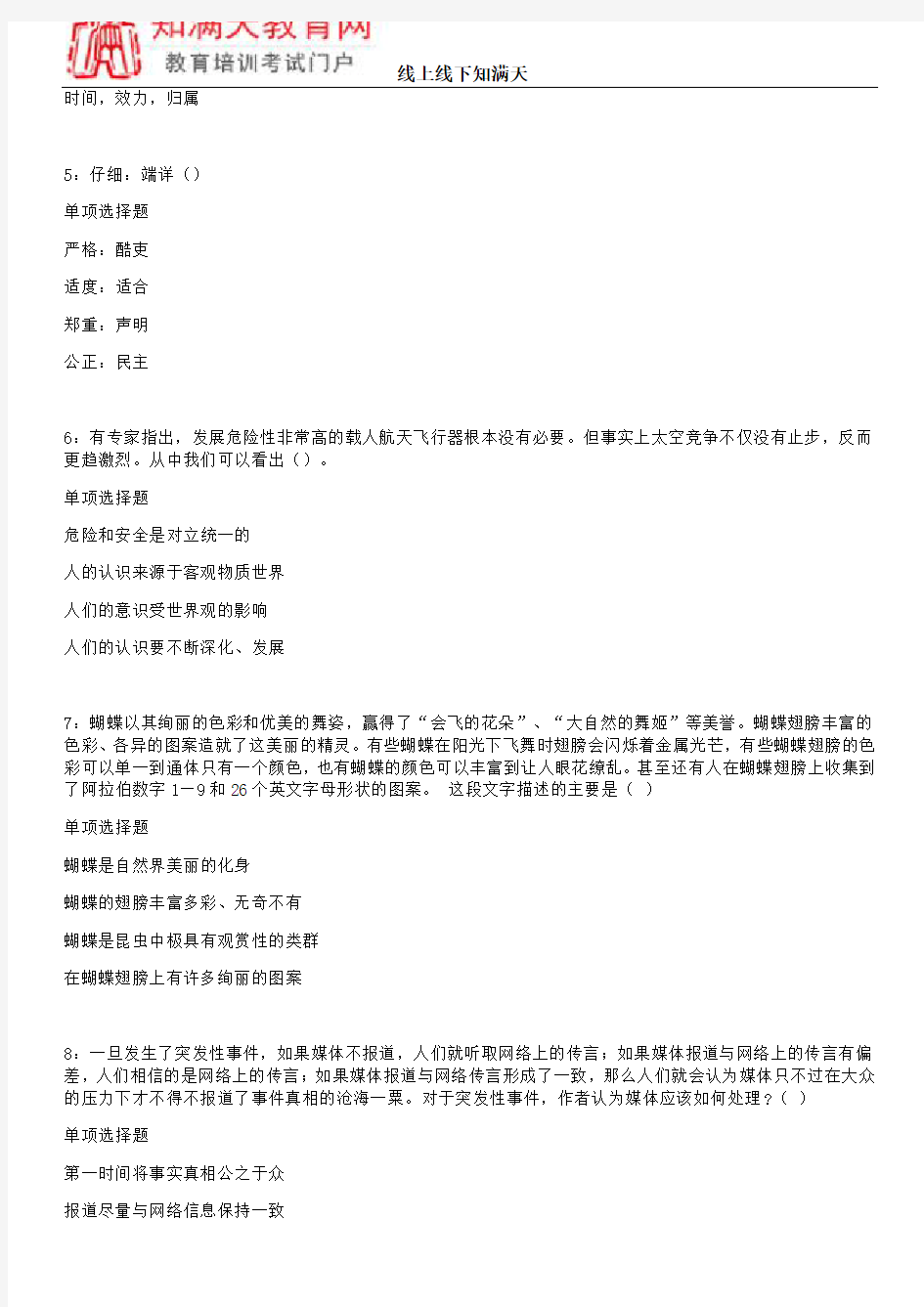 2019年桂林雁山区事业单位招聘考试模拟题及答案