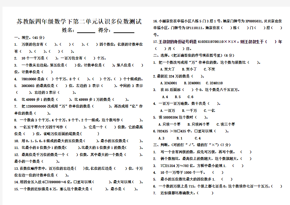 2017年最新苏教版四年级数学下册《第二单元认识多位数》测试题