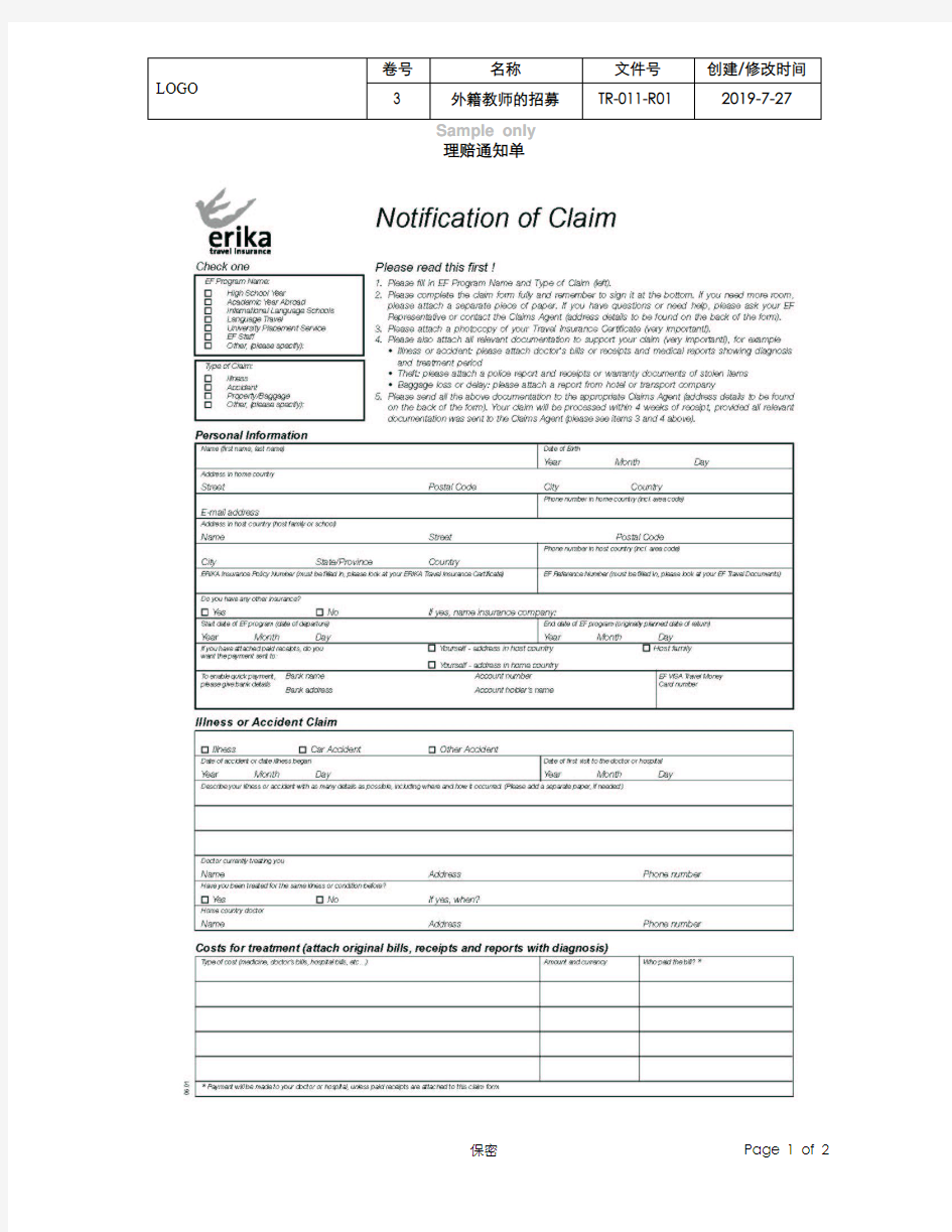 【某英语培训机构内部制度】TR-011-R01 理赔通知单
