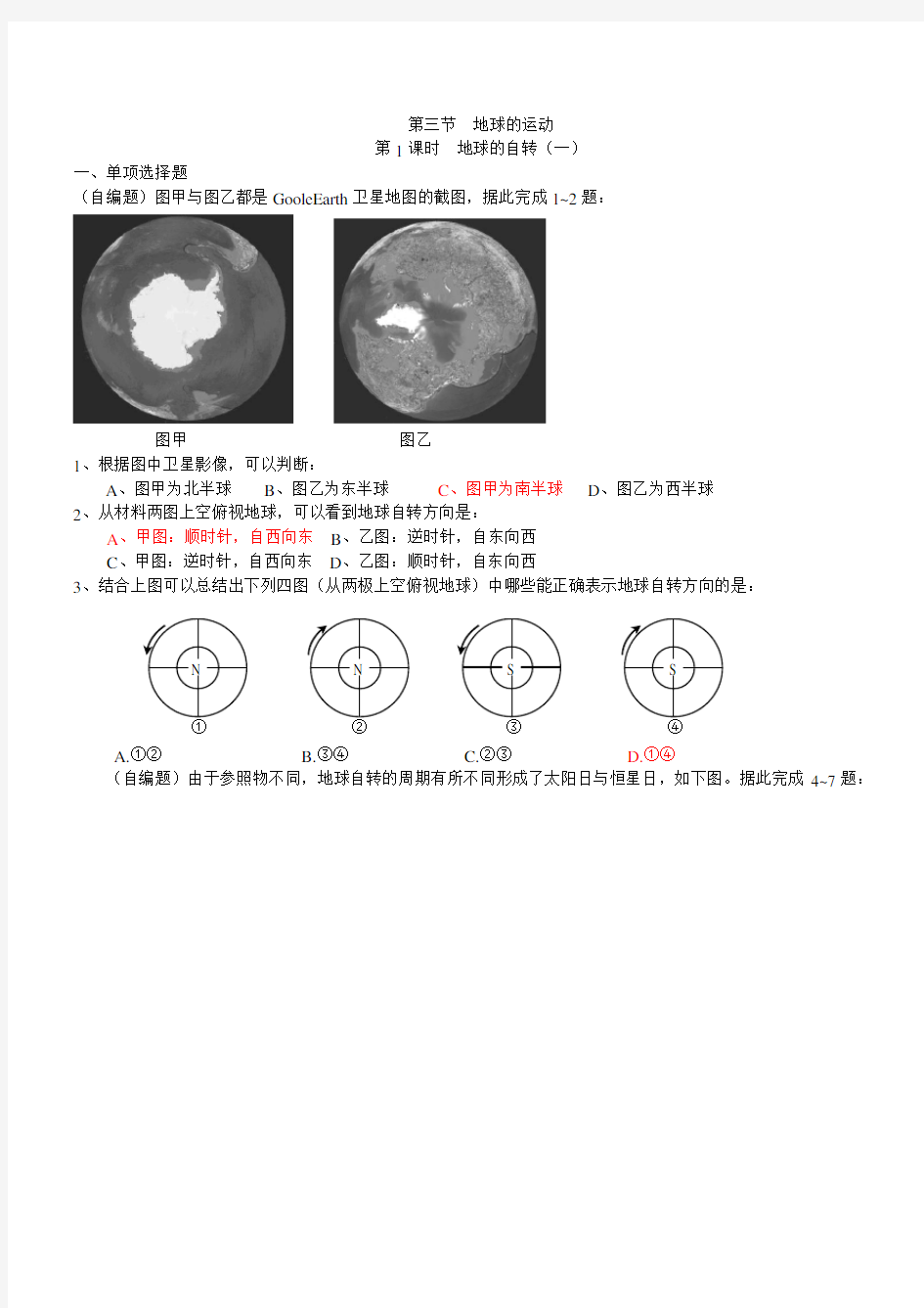 第三节地球的运动