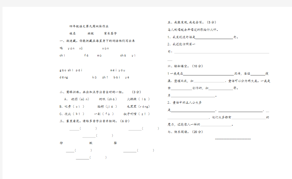 一年级语文双休日作业