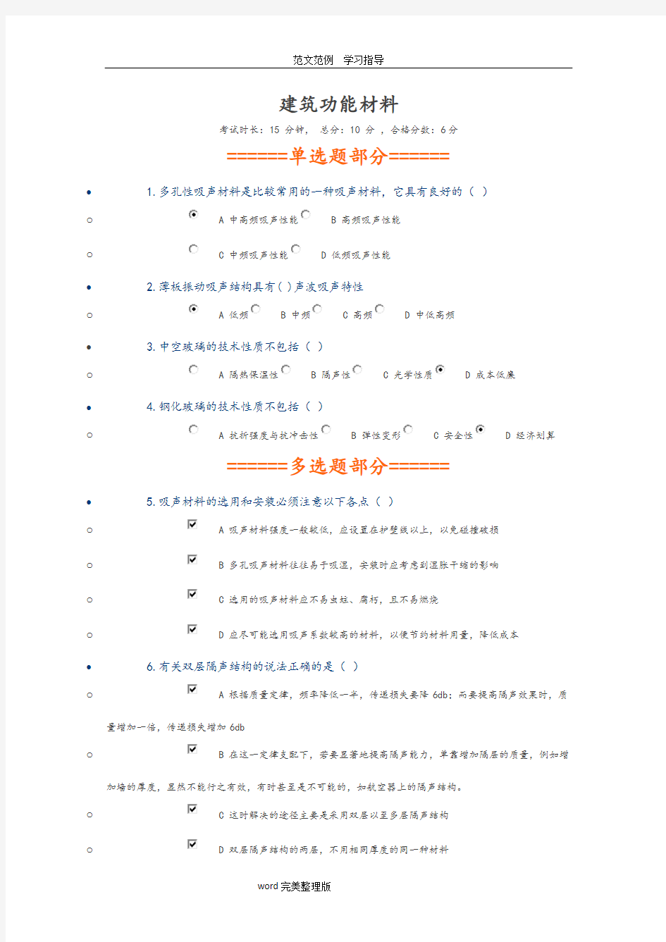 2018年二级建造师网络继续教育及答案解析d