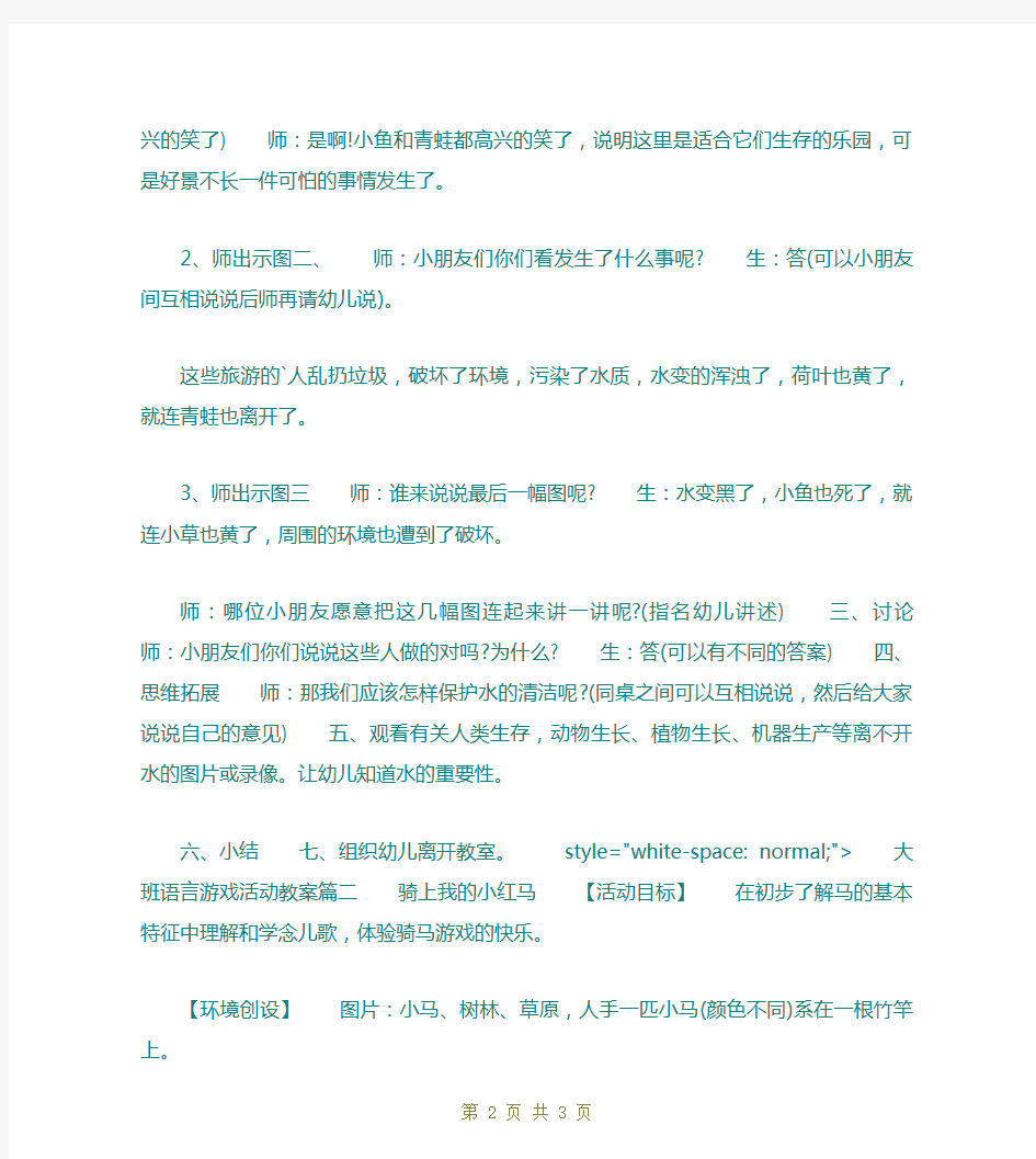 大班语言游戏活动教案