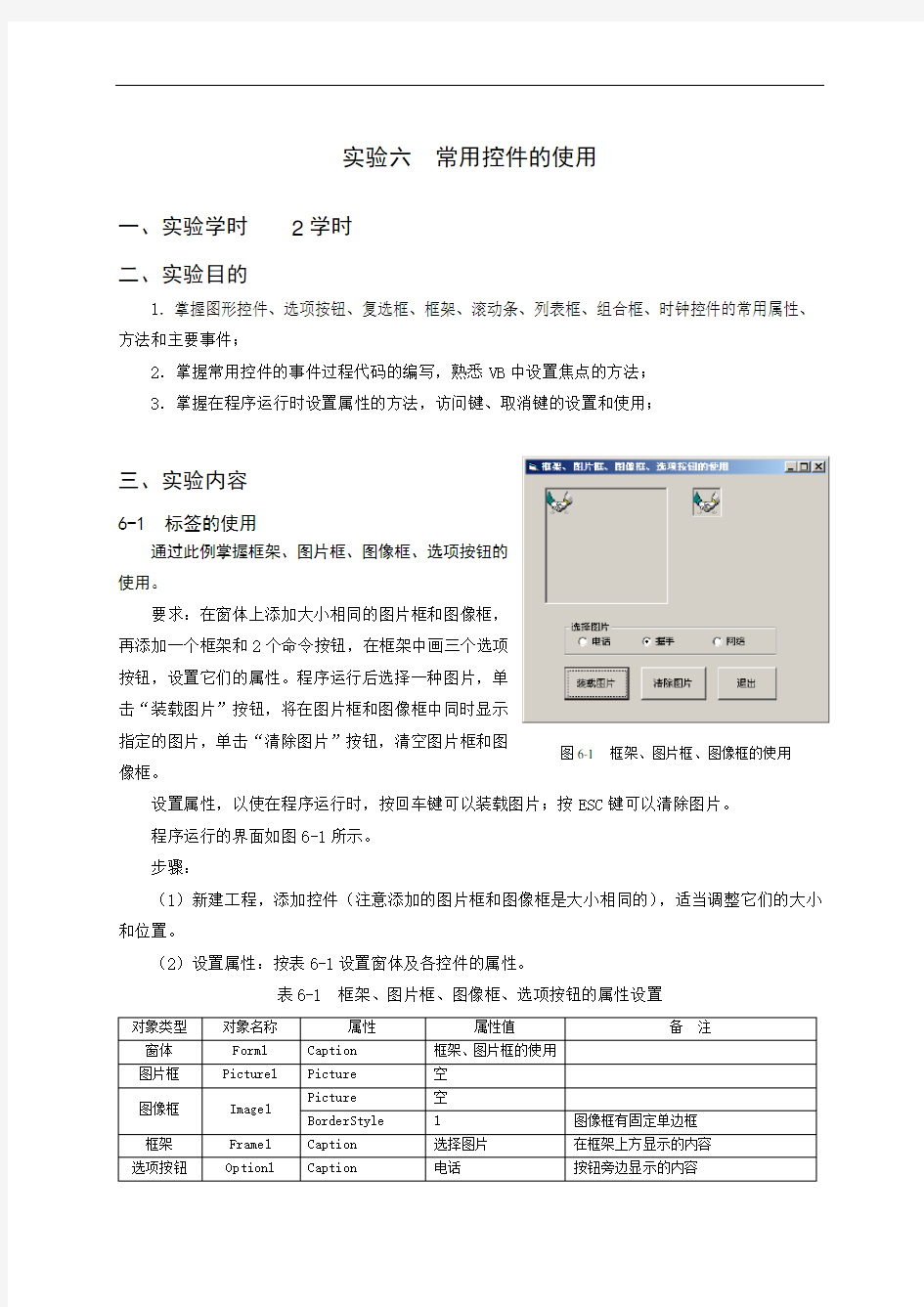 常用控件的使用