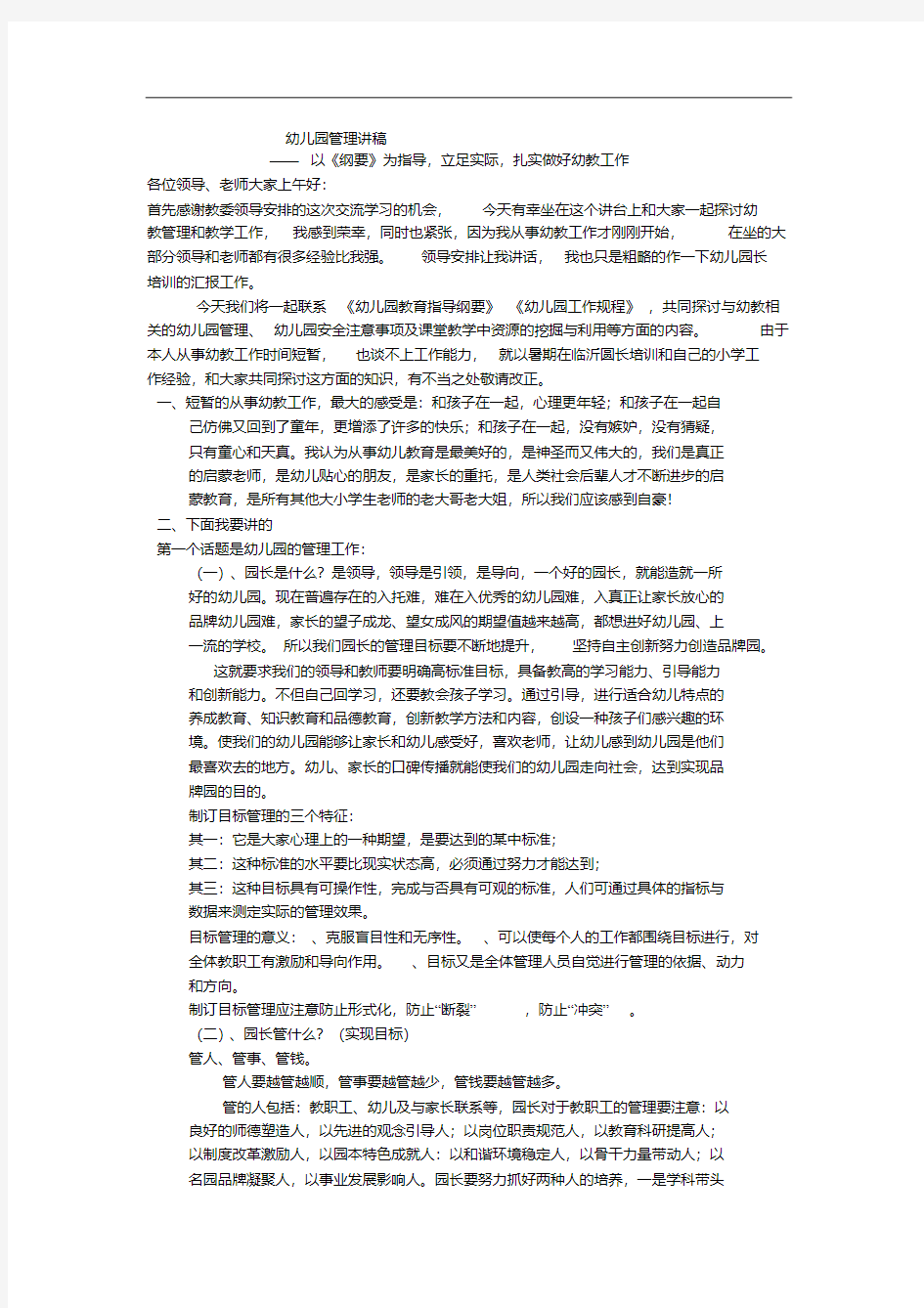 幼儿教师培训发言稿