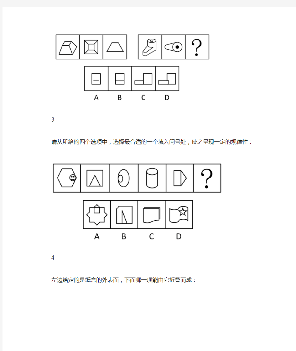 图形推理100题