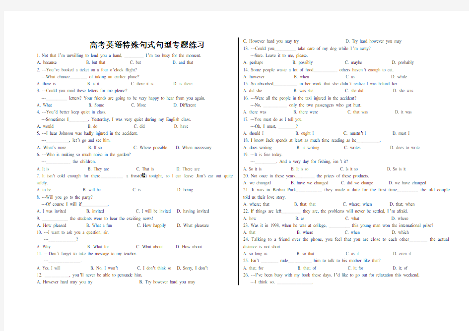 高考英语特殊句式句型专题练习