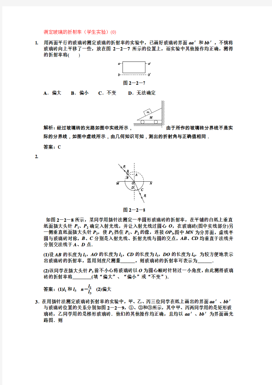 测定玻璃的折射率(精)