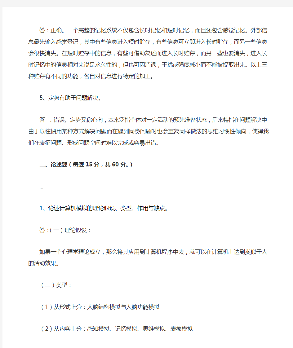 2020东北师范大学离线作业答案-《认知心理学》