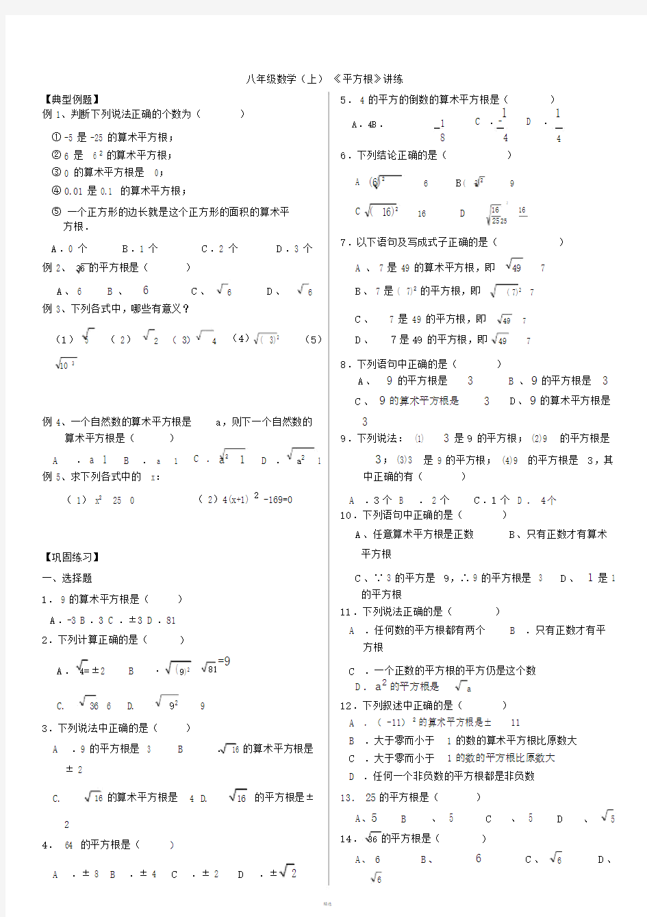 平方根基础练习题.doc