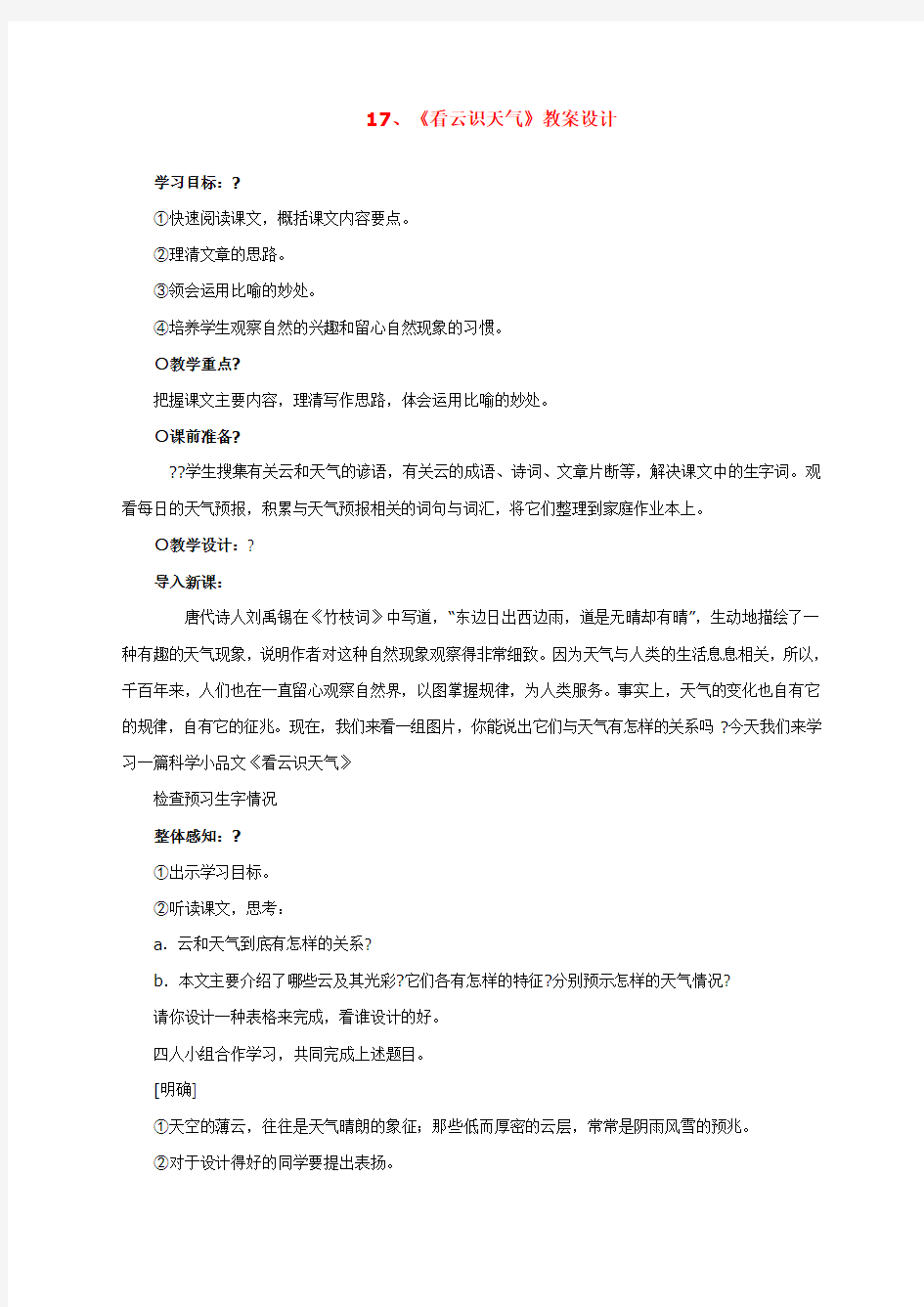 看云识天气教案教案